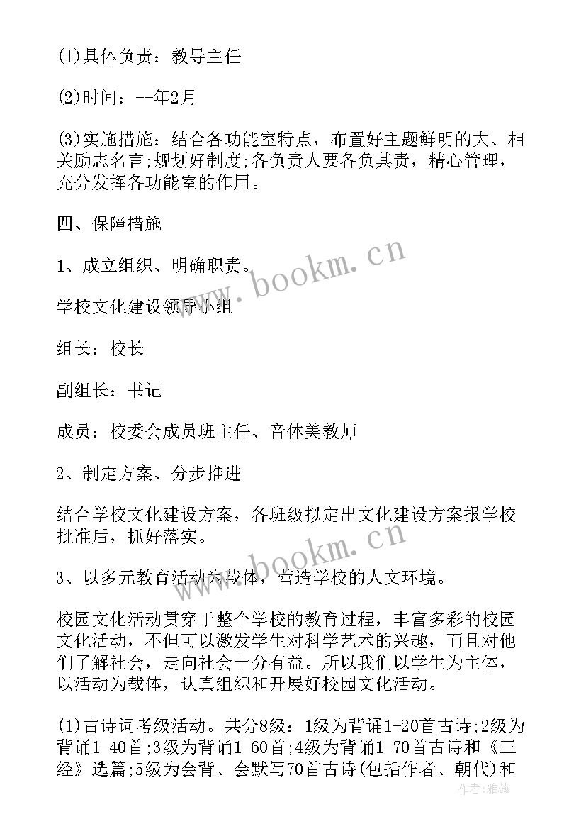 小学学校文化建设方案设计 小学学校文化建设方案(模板5篇)