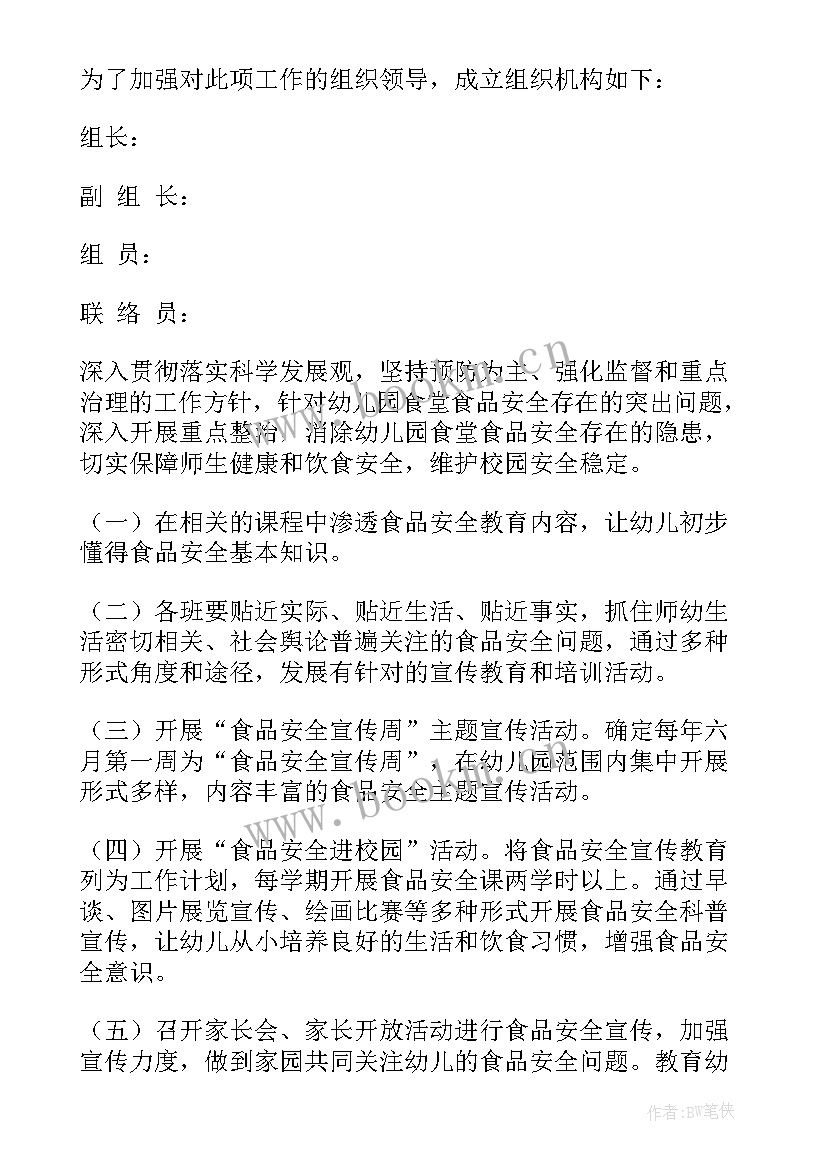 最新幼儿园消防安全教育方案内容 幼儿园大班安全教育方案(大全7篇)