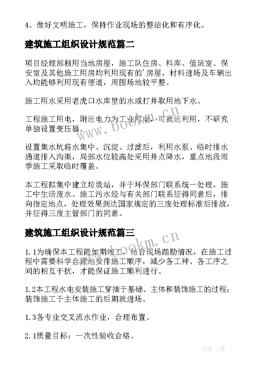 最新建筑施工组织设计规范 施工组织设计方案(优质5篇)