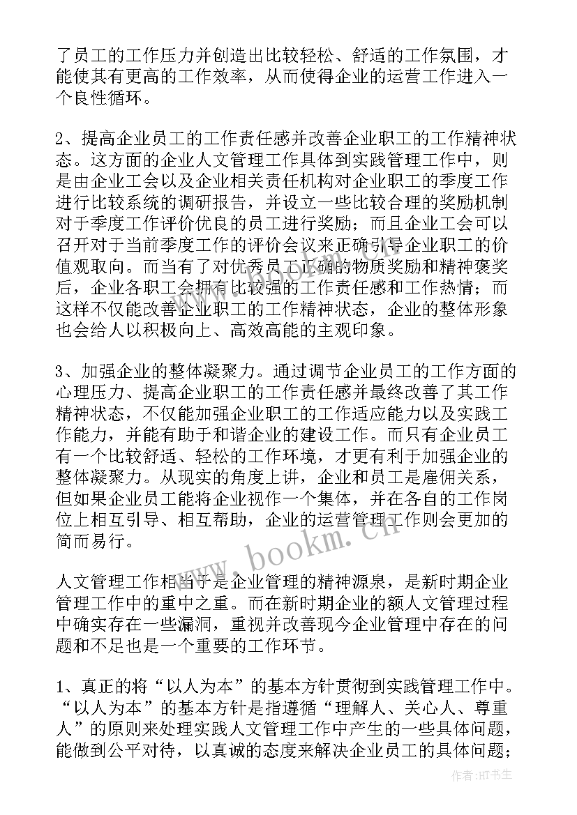 公司运营管理方案(优秀5篇)