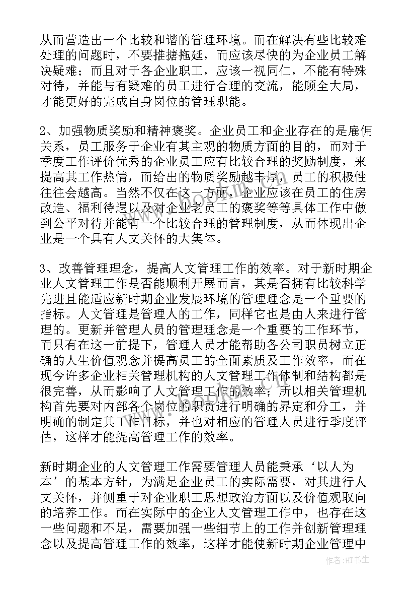 公司运营管理方案(优秀5篇)