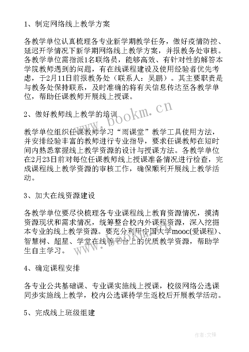 最新线上课程教学实施方案 学科线上教学实施方案(大全5篇)