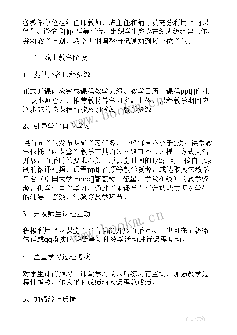 最新线上课程教学实施方案 学科线上教学实施方案(大全5篇)