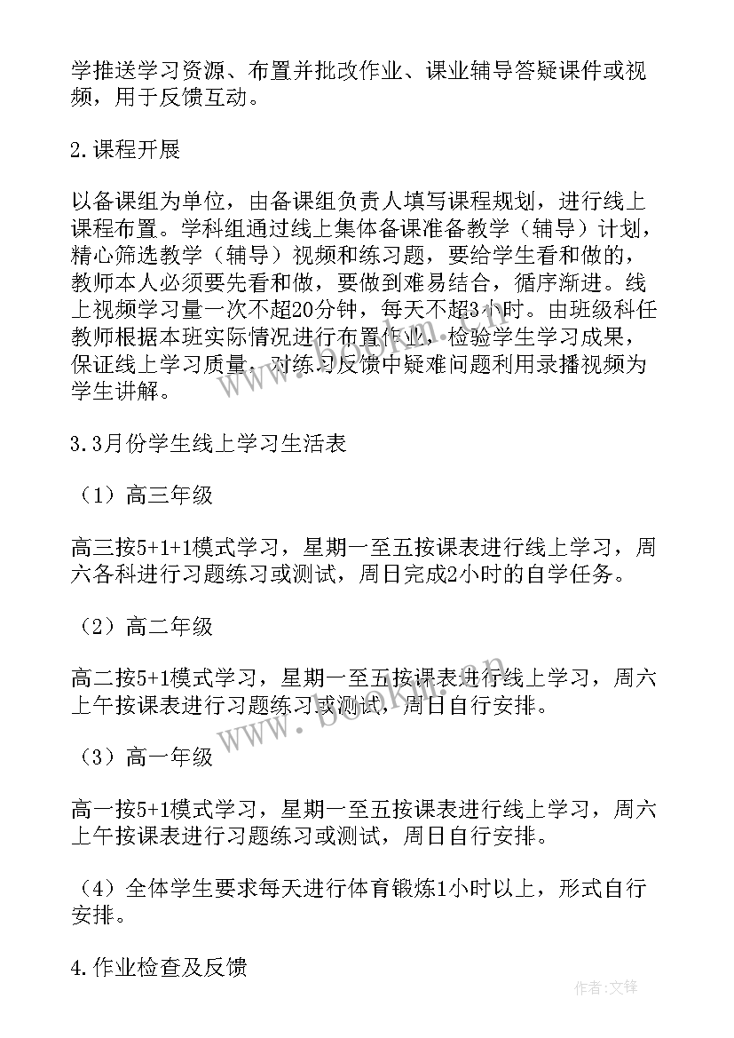 最新线上课程教学实施方案 学科线上教学实施方案(大全5篇)