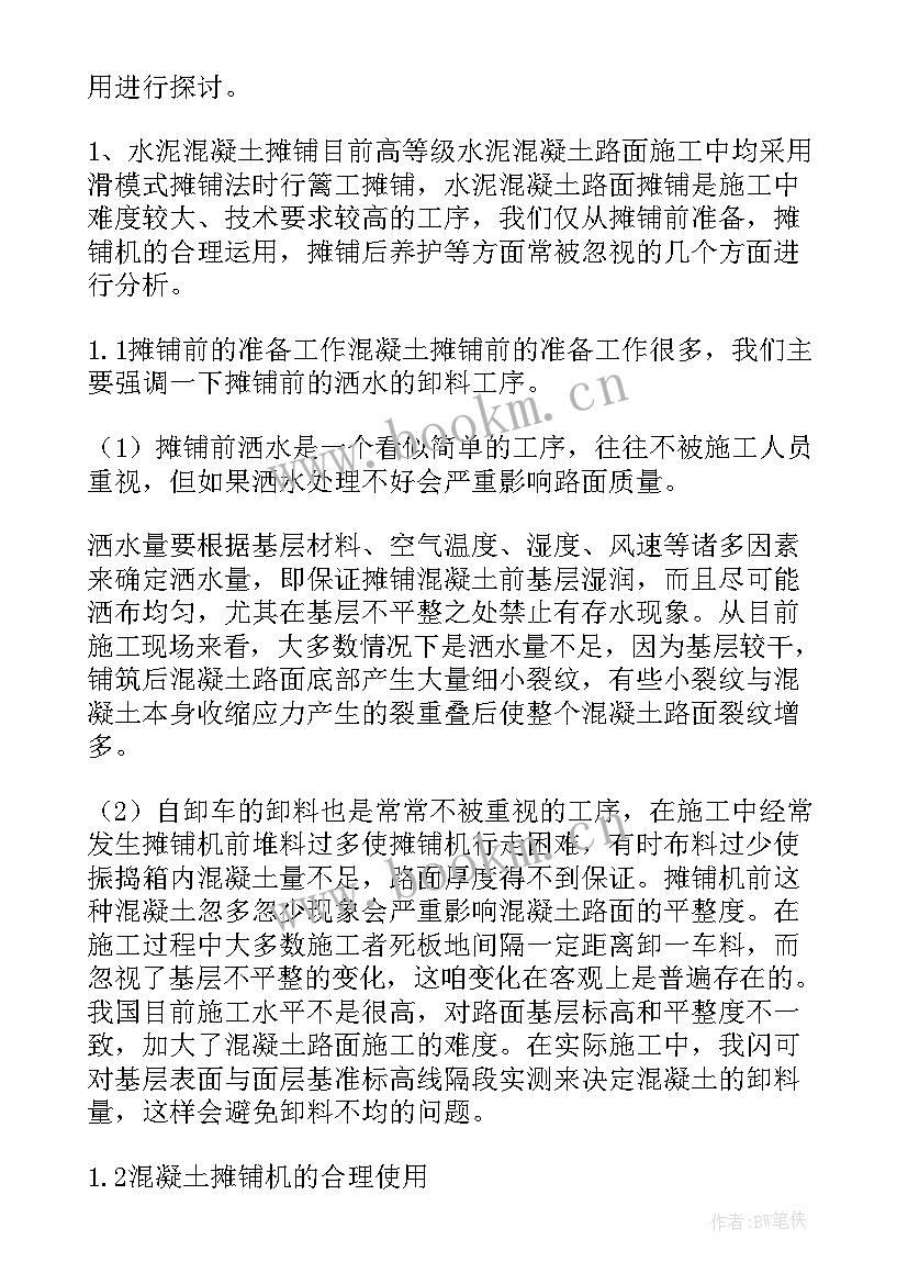 浇筑混凝土施工方案 冬季施工混凝土施工方案(实用5篇)