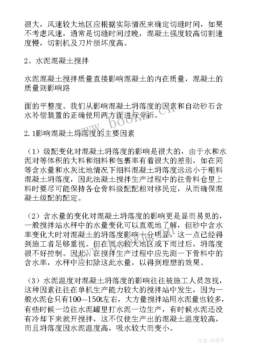 浇筑混凝土施工方案 冬季施工混凝土施工方案(实用5篇)