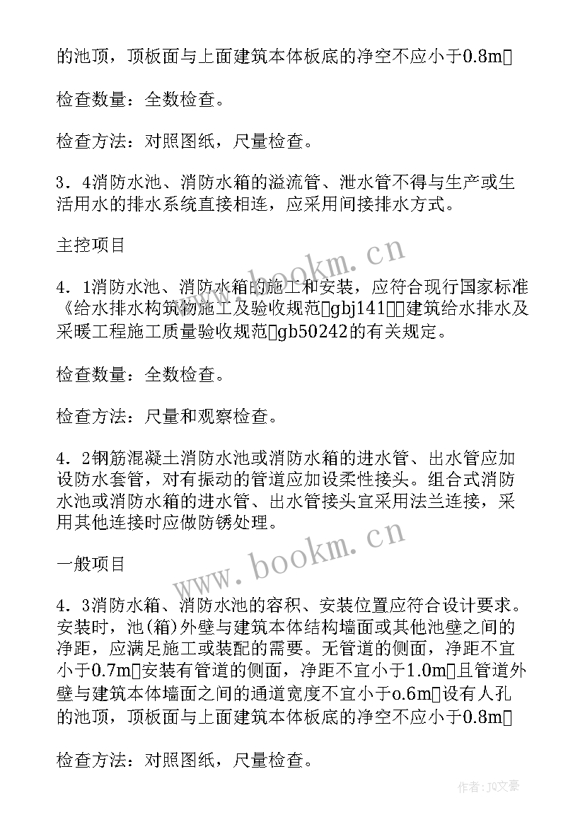 卷材防水屋面施工方案设计 屋面防水施工方案(优质10篇)