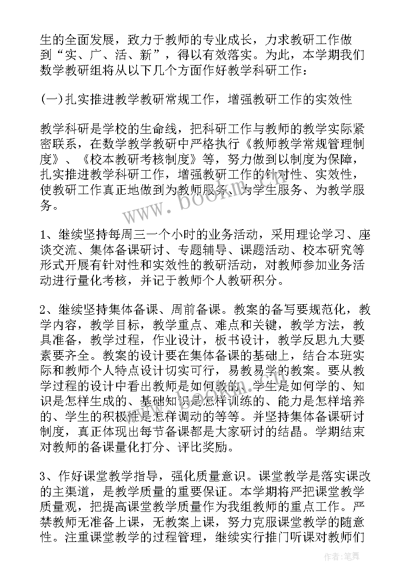 小学数学实施方案 小学数学公开课活动实施方案(模板5篇)