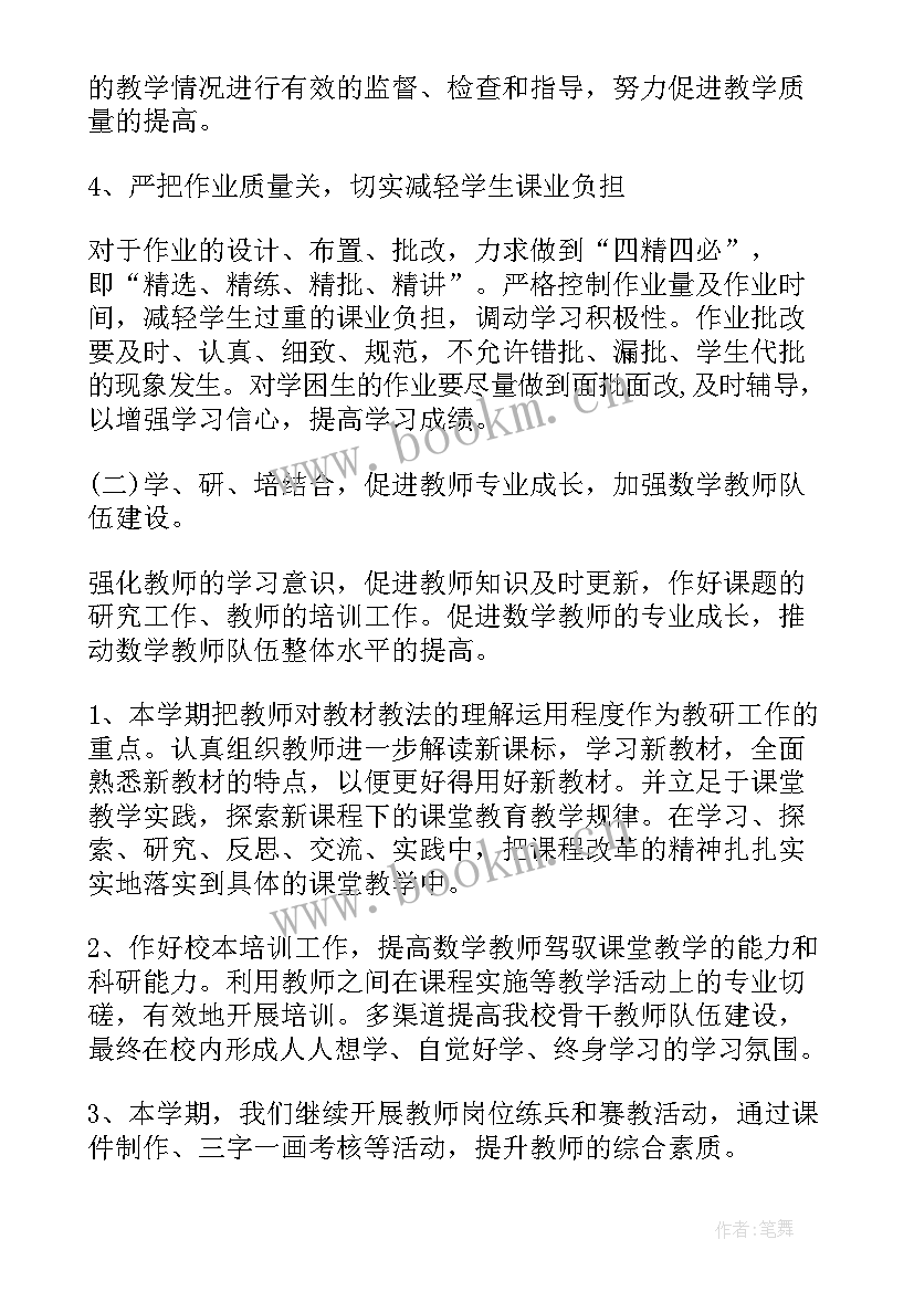 小学数学实施方案 小学数学公开课活动实施方案(模板5篇)