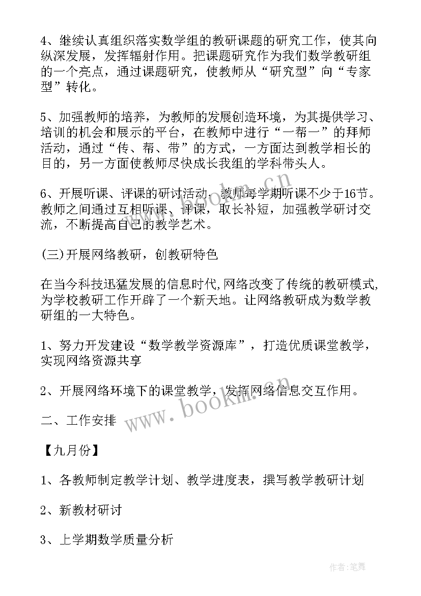 小学数学实施方案 小学数学公开课活动实施方案(模板5篇)