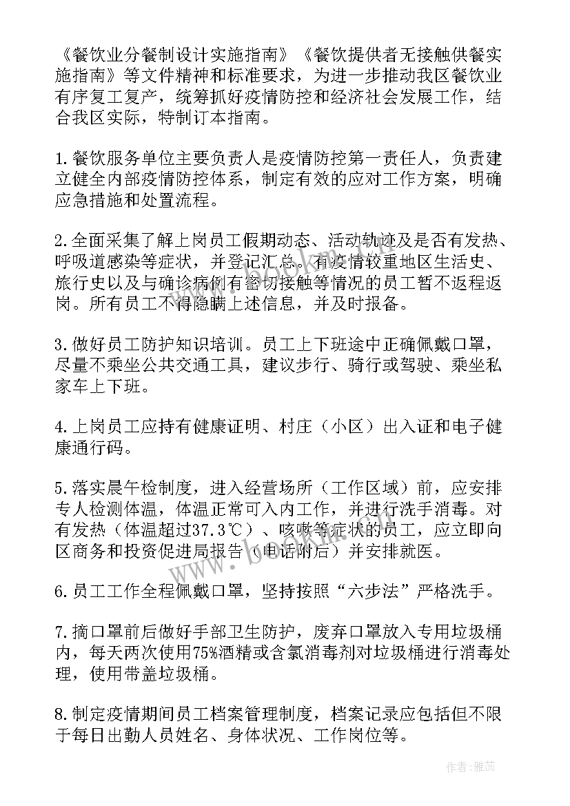 最新疫情复产复工方案(优质7篇)