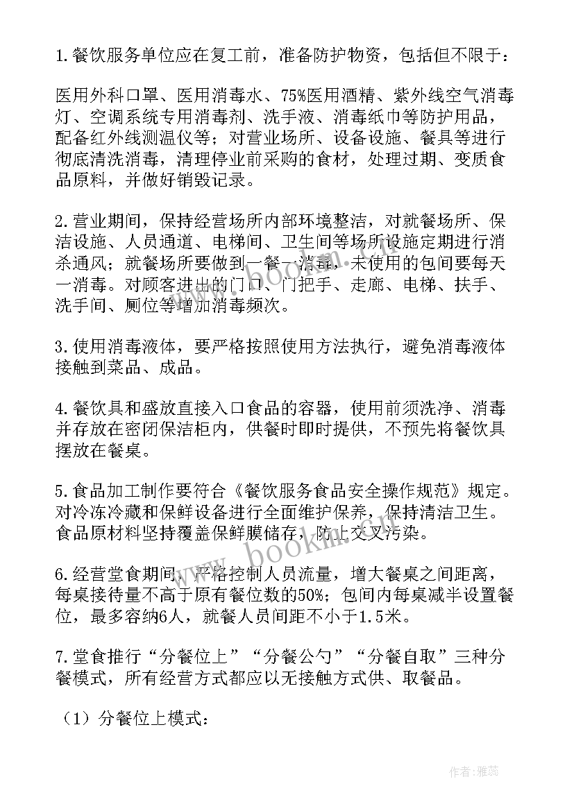 最新疫情复产复工方案(优质7篇)