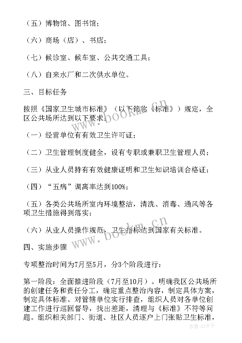 创建国家卫生县城实施方案乡镇(大全5篇)