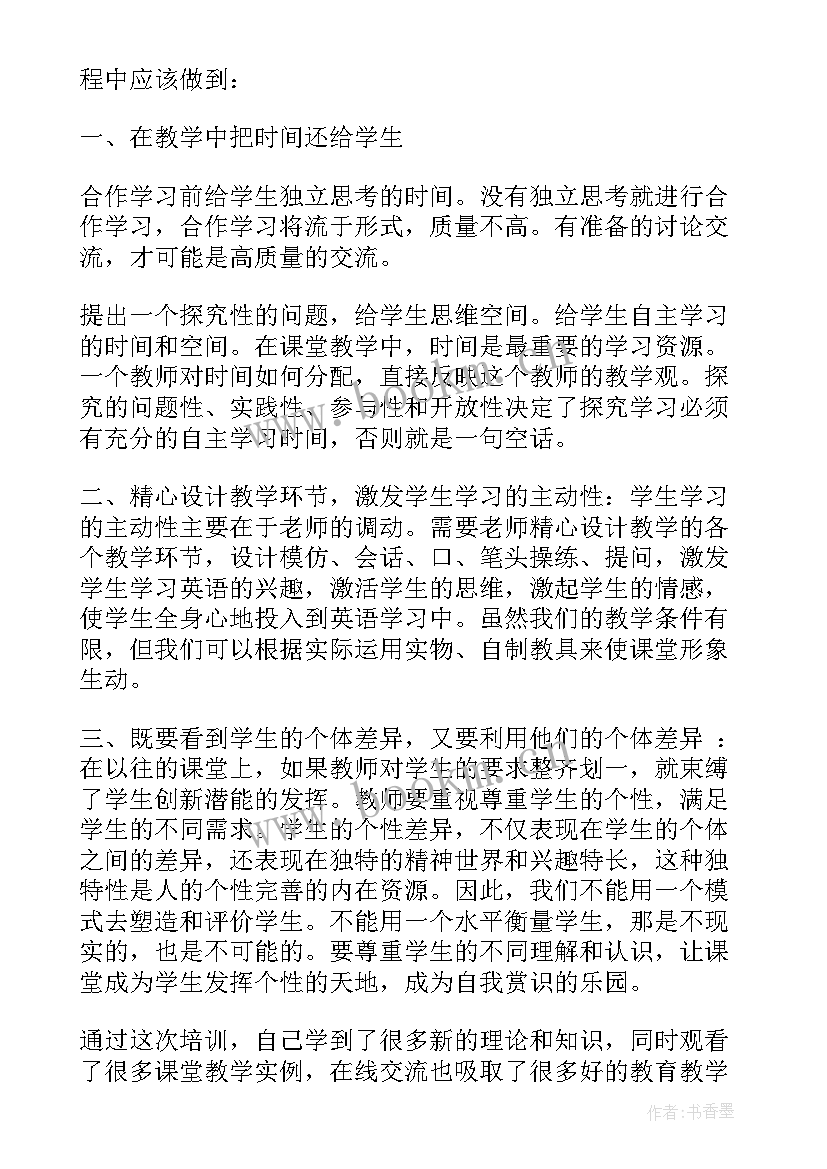 最新英语学科培训方案设计 英语学科专业培训心得体会(通用5篇)