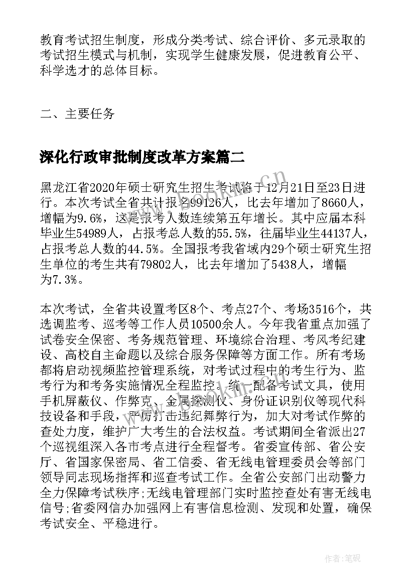 深化行政审批制度改革方案(优秀5篇)