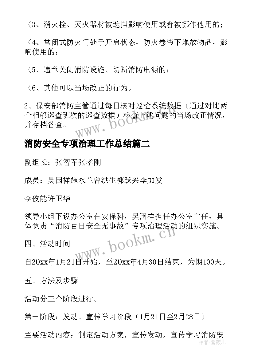 2023年消防安全专项治理工作总结(优质5篇)