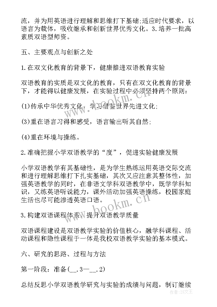 最新实验方案应该设计(模板7篇)