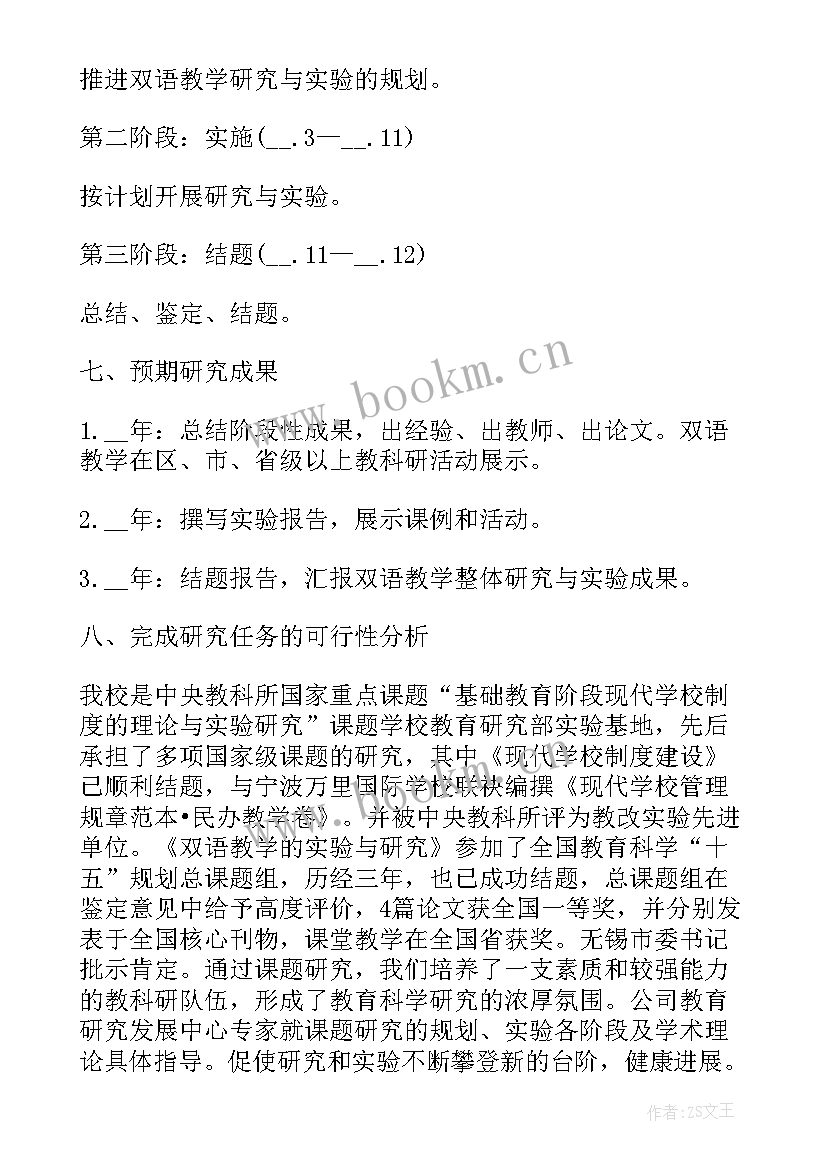 最新实验方案应该设计(模板7篇)