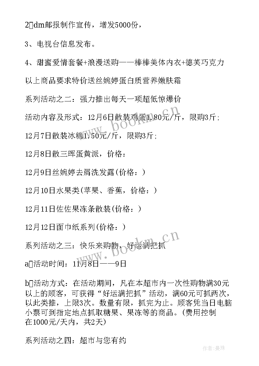 乐方grg 超市促销方案(大全10篇)