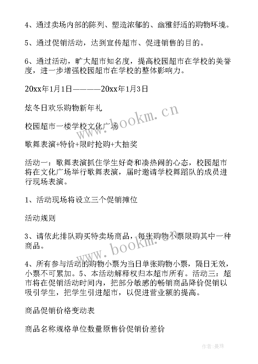 乐方grg 超市促销方案(大全10篇)