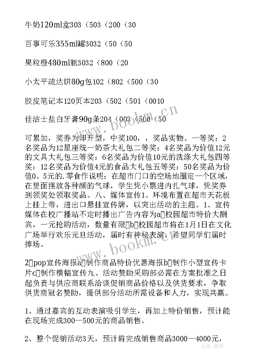 乐方grg 超市促销方案(大全10篇)