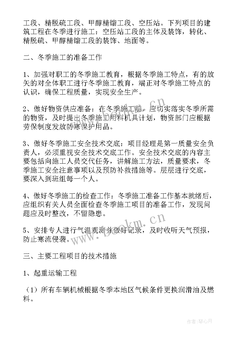 混凝土路面工程施工方案 冬季施工混凝土施工方案(大全5篇)