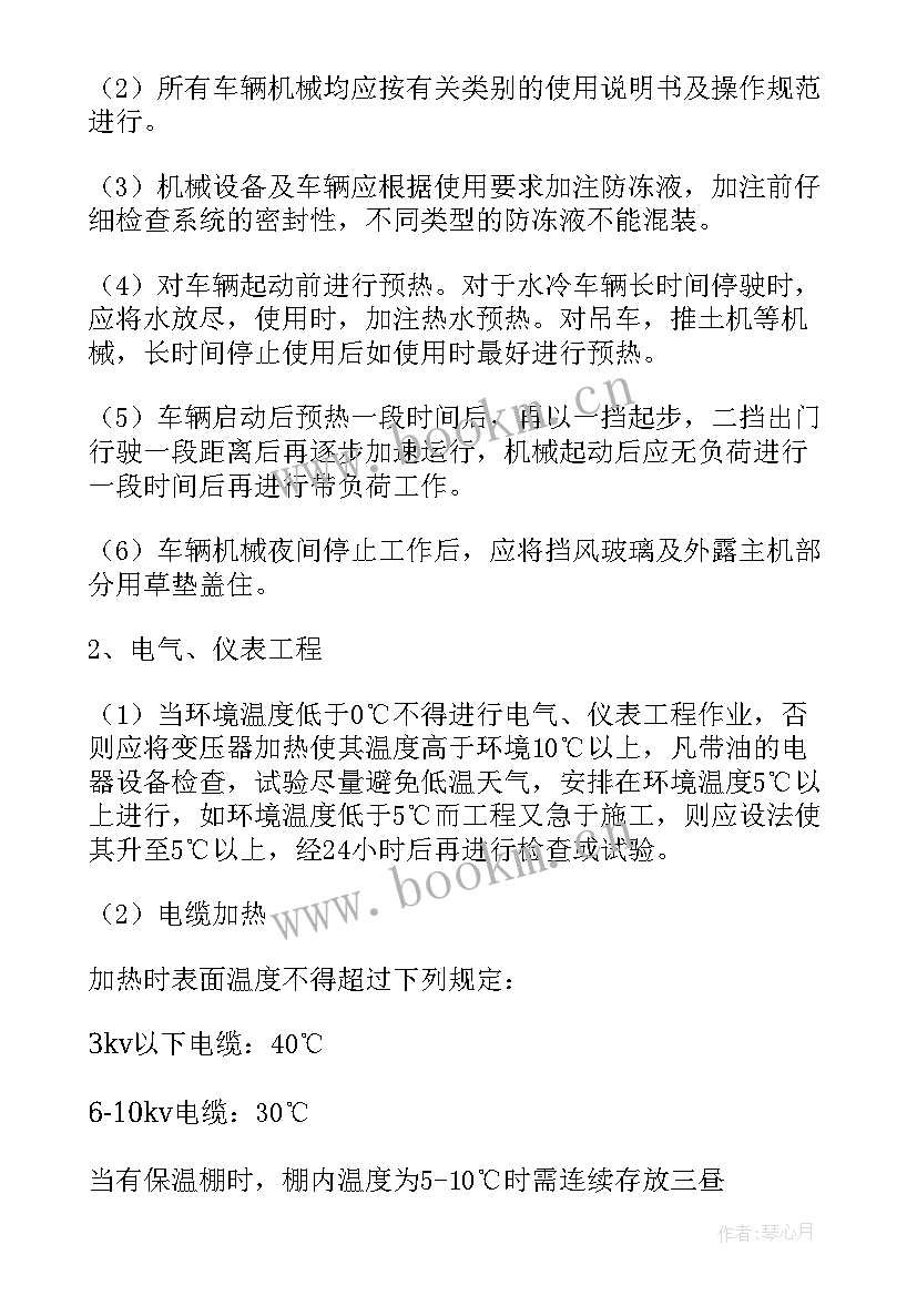 混凝土路面工程施工方案 冬季施工混凝土施工方案(大全5篇)