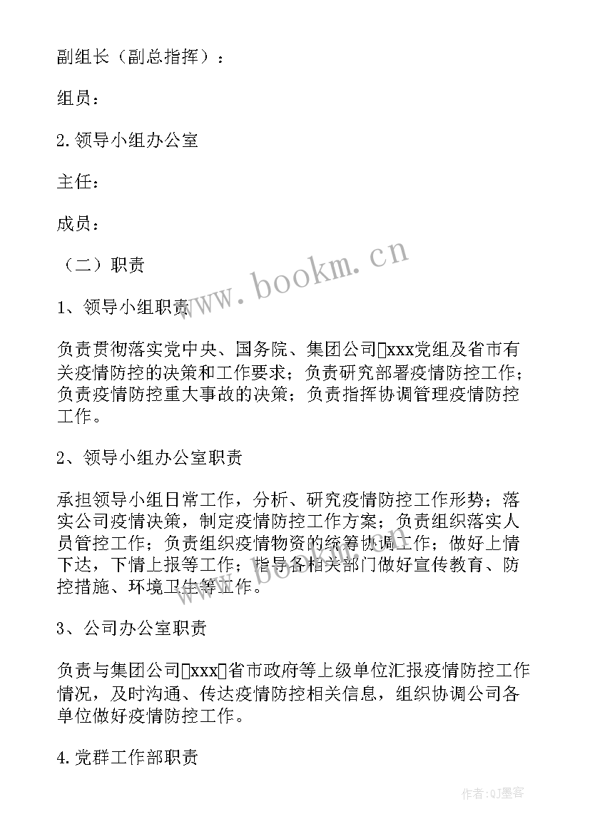 新型冠状病毒肺炎防控方案(精选5篇)