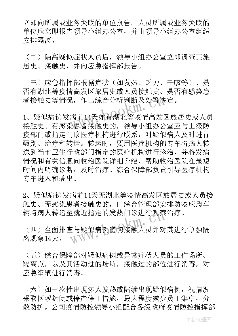 新型冠状病毒肺炎防控方案(精选5篇)