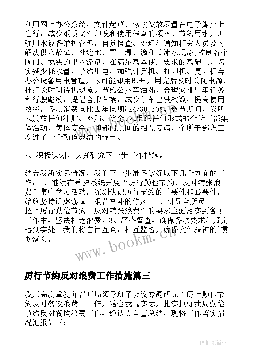 2023年厉行节约反对浪费工作措施 厉行节约反对浪费工作情况报告(汇总5篇)