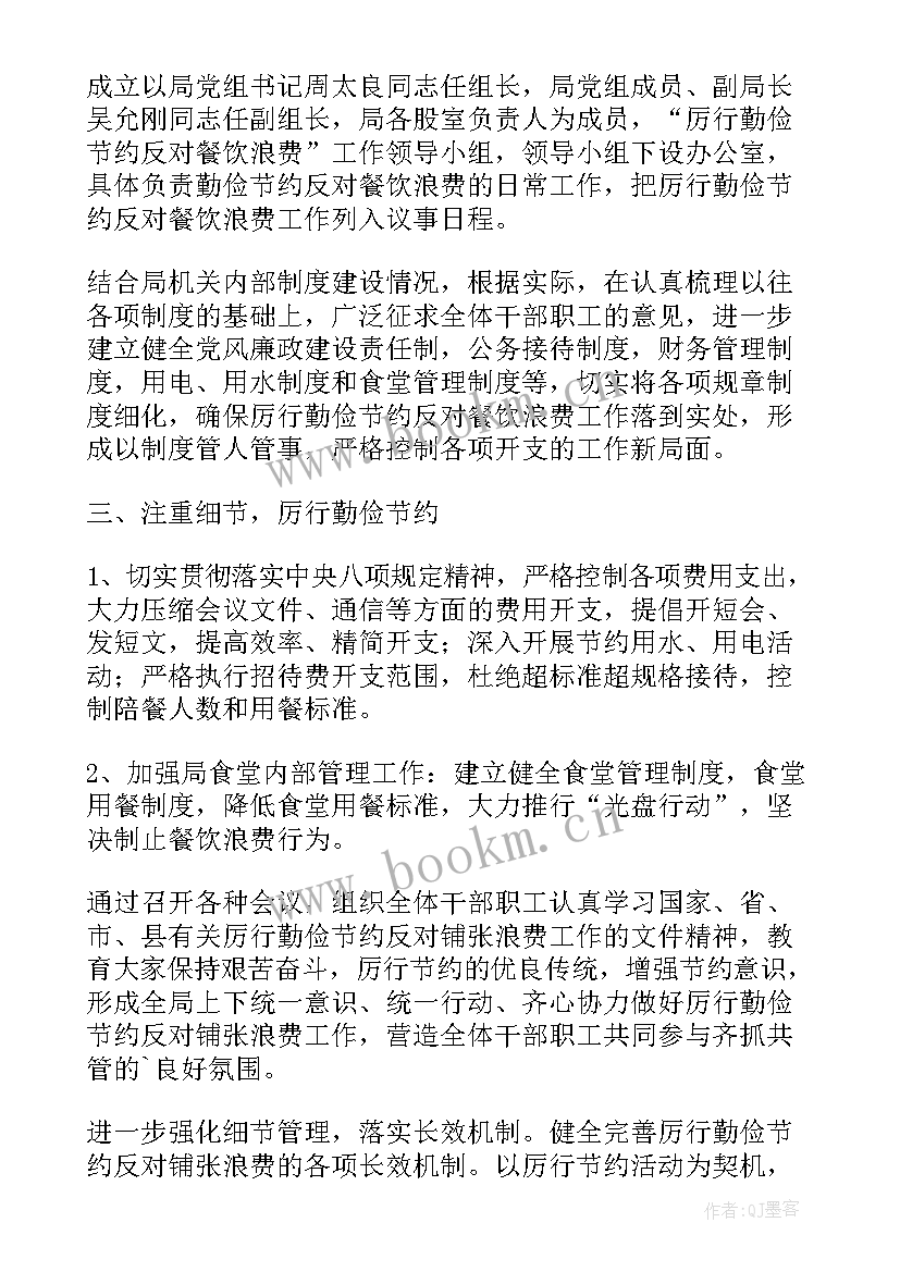 2023年厉行节约反对浪费工作措施 厉行节约反对浪费工作情况报告(汇总5篇)