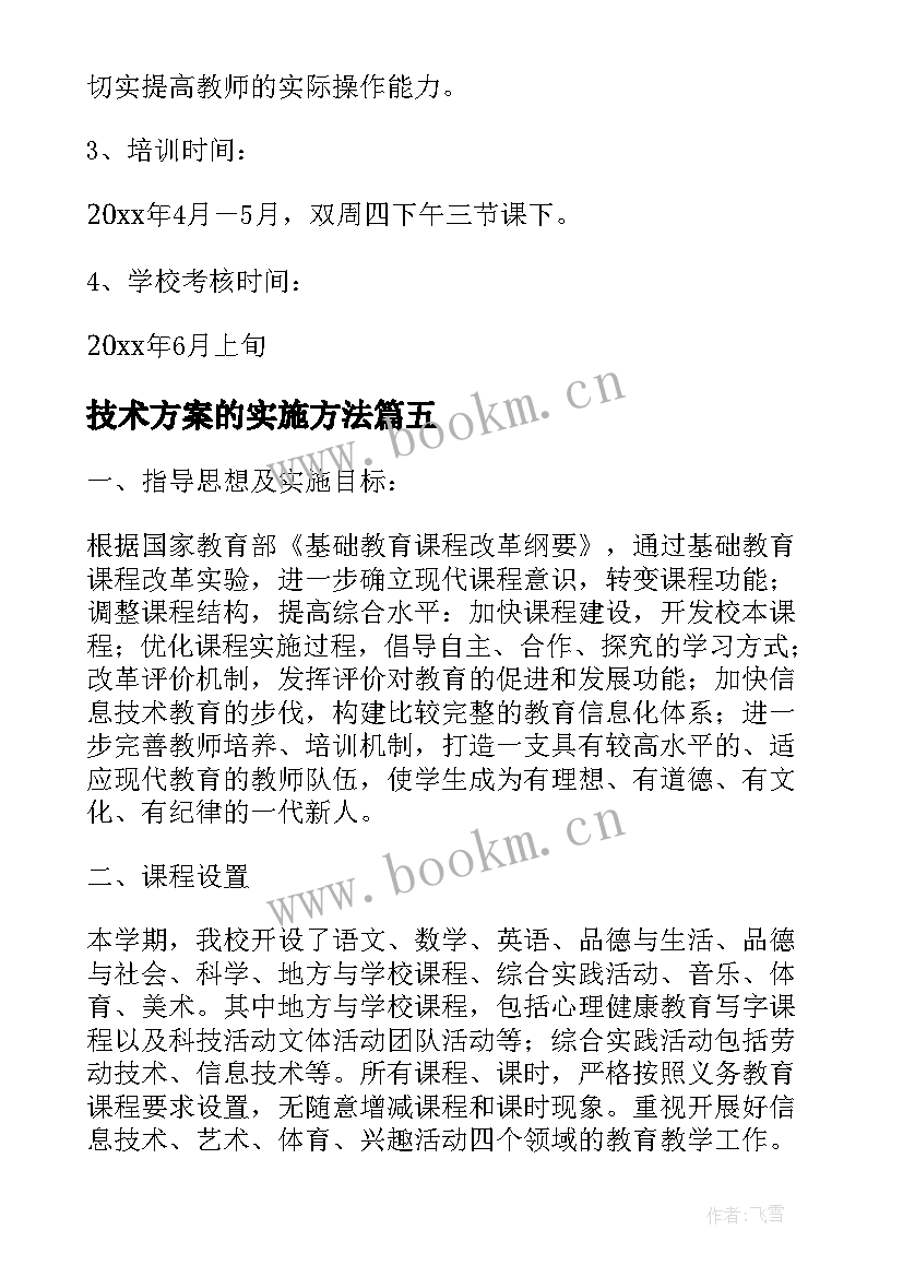 2023年技术方案的实施方法 详细技术实施方案(实用10篇)