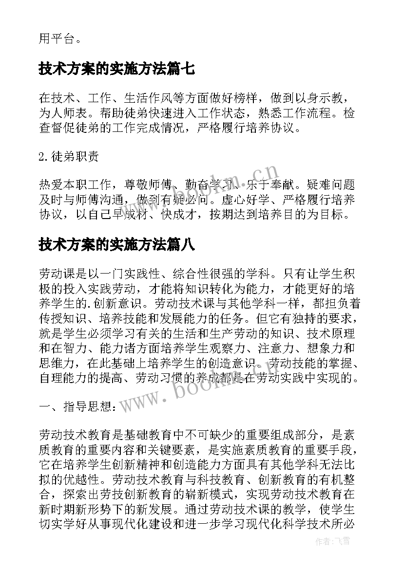 2023年技术方案的实施方法 详细技术实施方案(实用10篇)