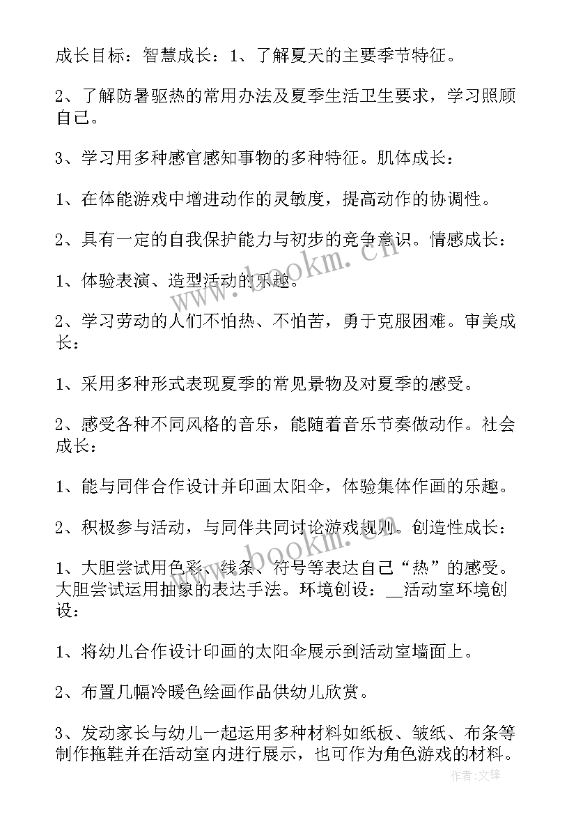 小学特色教育实施方案(通用8篇)