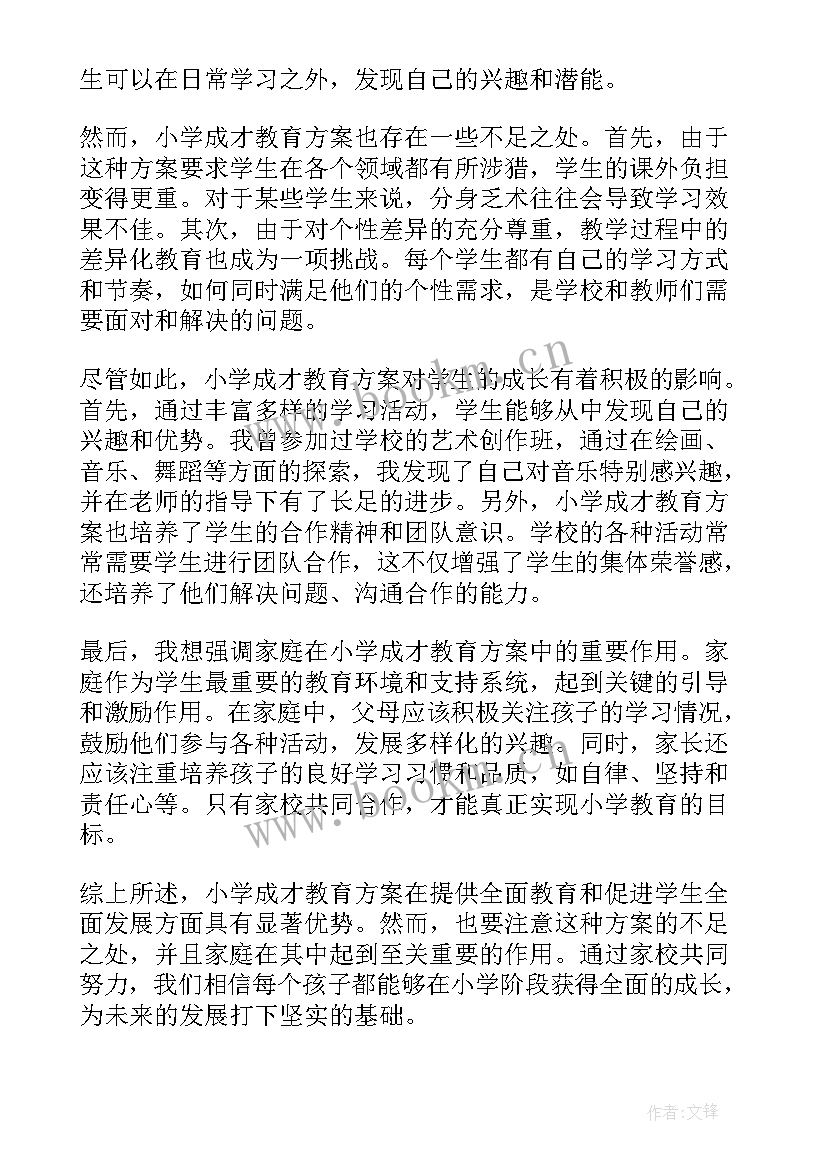 小学特色教育实施方案(通用8篇)