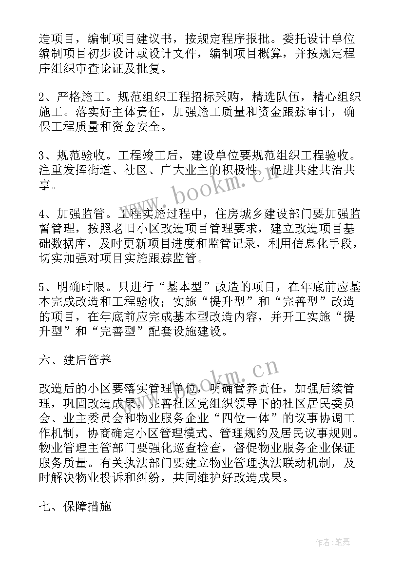 最新全国老旧小区改造实施方案 老旧小区改造实施方案(优秀5篇)