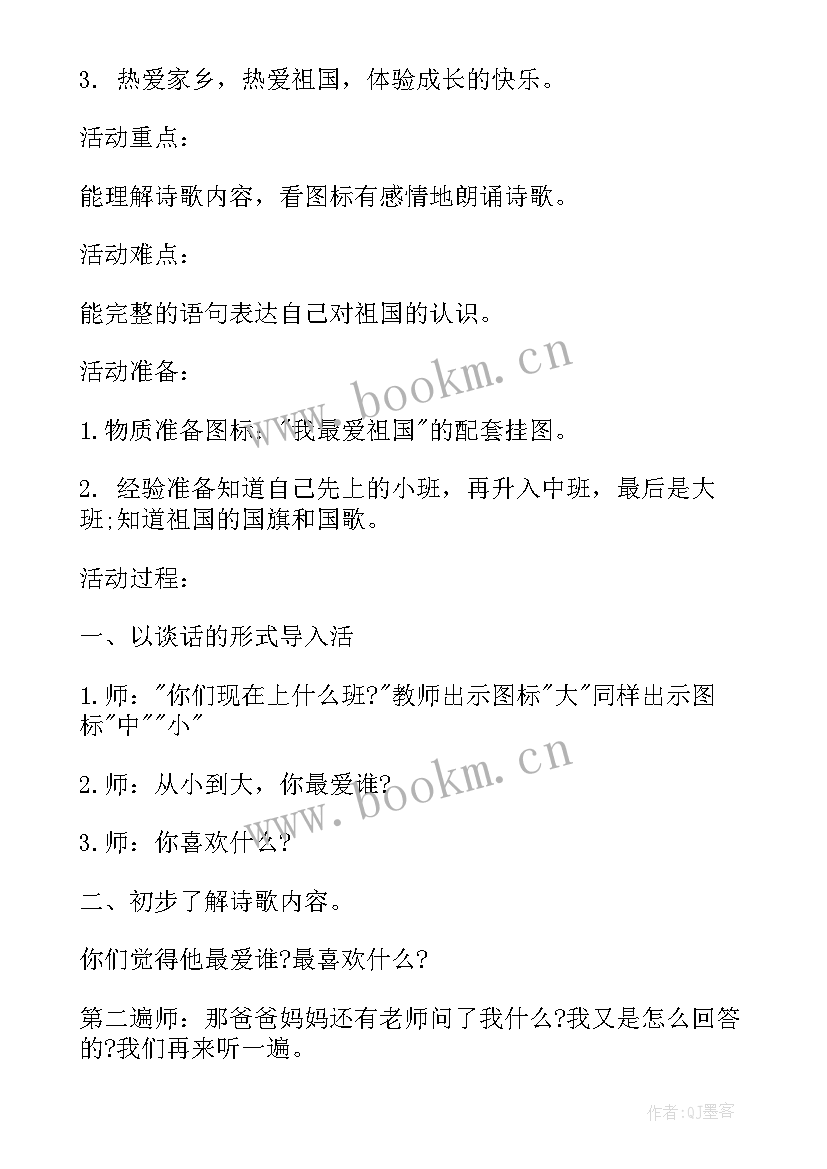 2023年幼儿园三生教育方案(精选8篇)