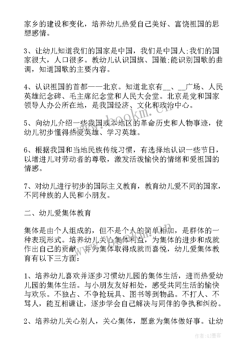 2023年幼儿园三生教育方案(精选8篇)