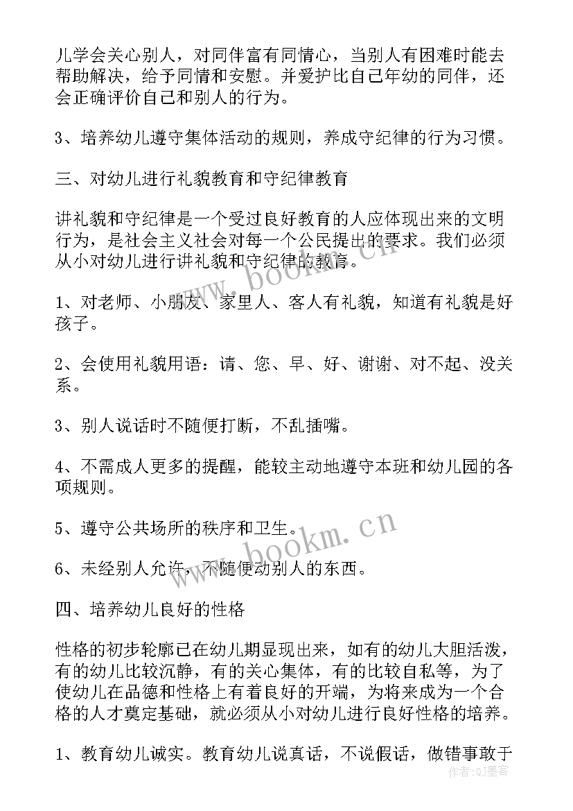 2023年幼儿园三生教育方案(精选8篇)