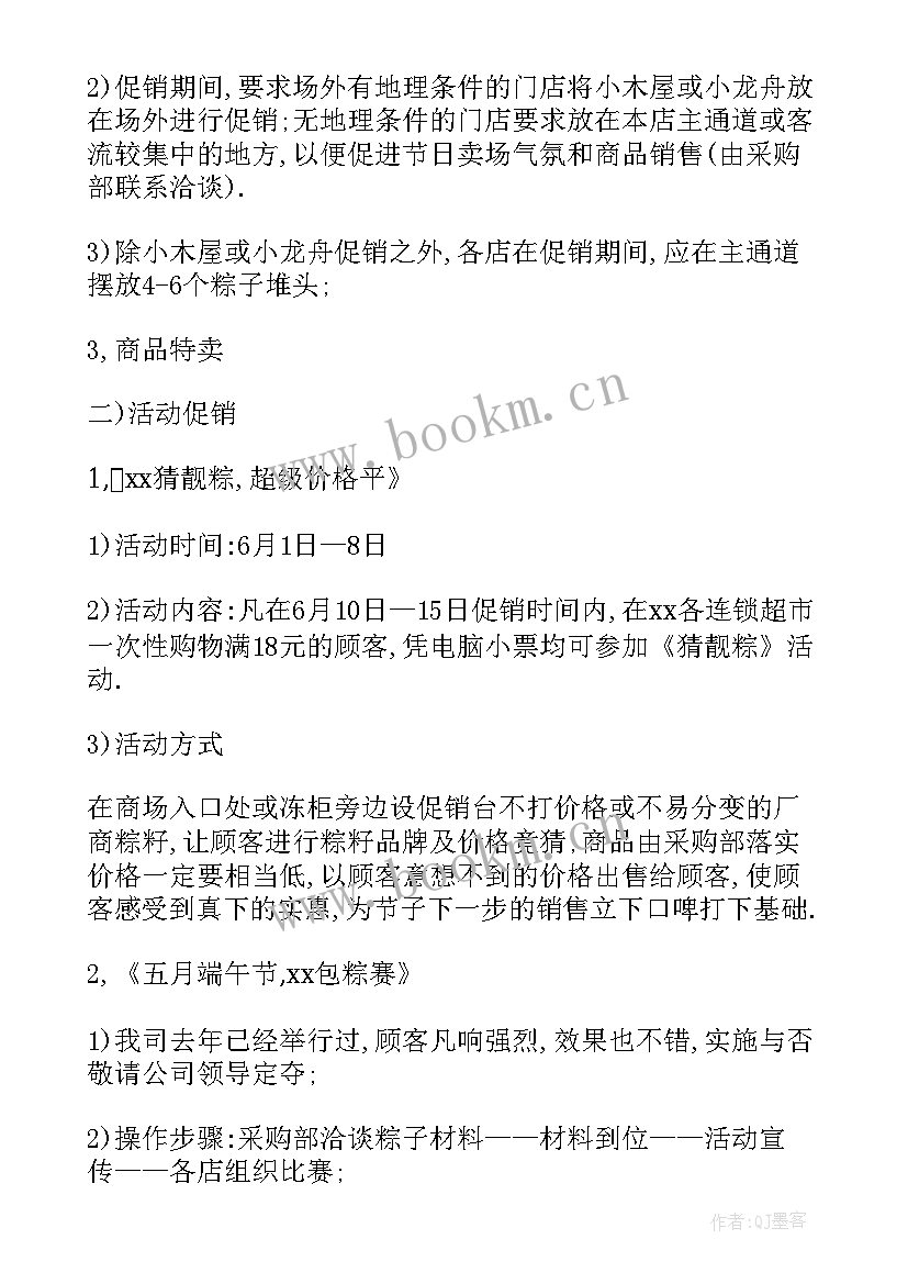 2023年商场端午节活动策划书(汇总6篇)