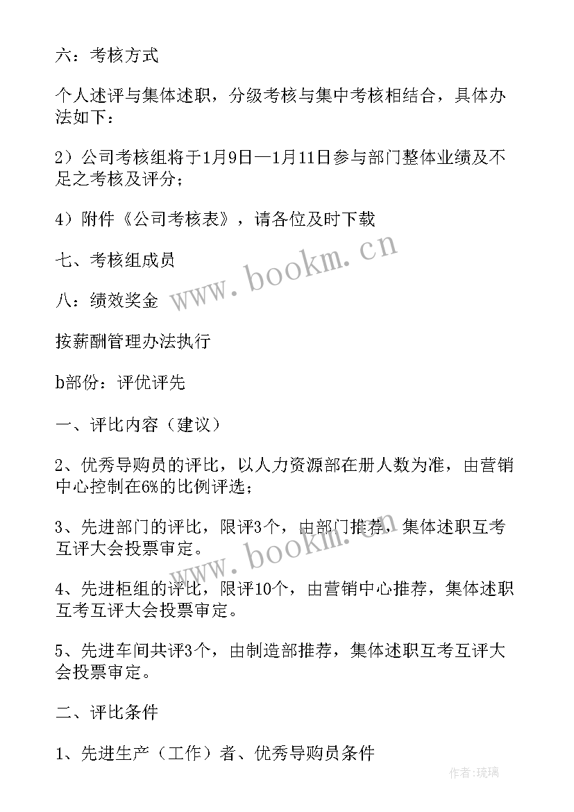 最新公司员工绩效考核实施方案 公司绩效考核评优实施方案(优质9篇)