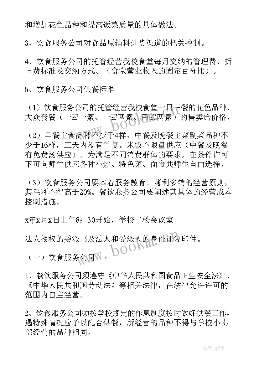 食堂美食节活动策划方案 学校食堂策划方案(优秀5篇)