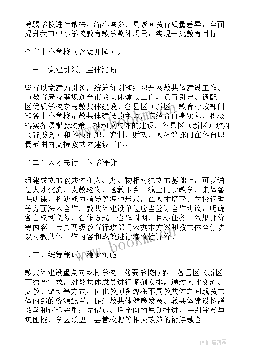 最新学校章程实施方案 学校共同体建设方案(大全7篇)