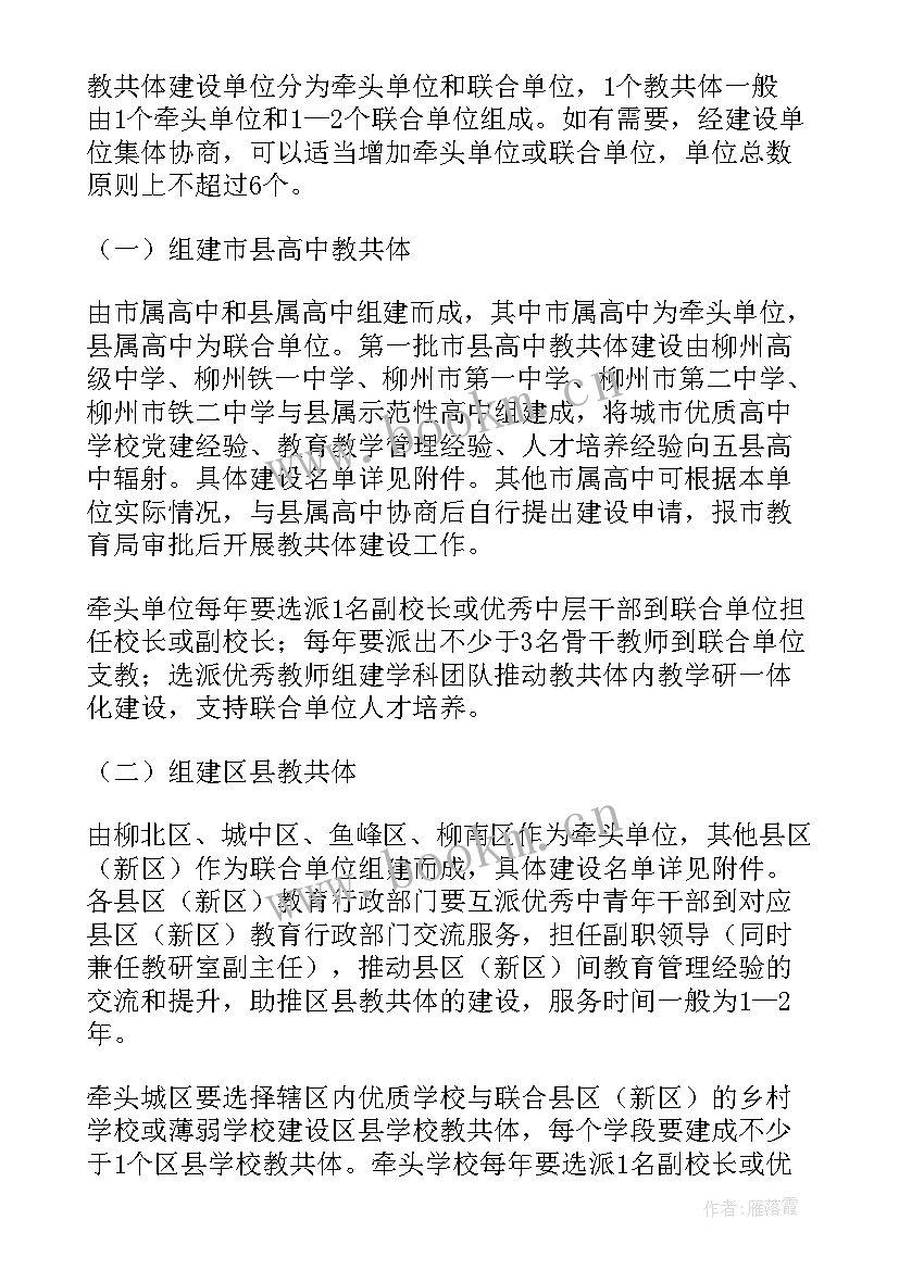 最新学校章程实施方案 学校共同体建设方案(大全7篇)