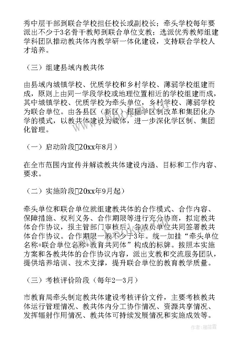 最新学校章程实施方案 学校共同体建设方案(大全7篇)