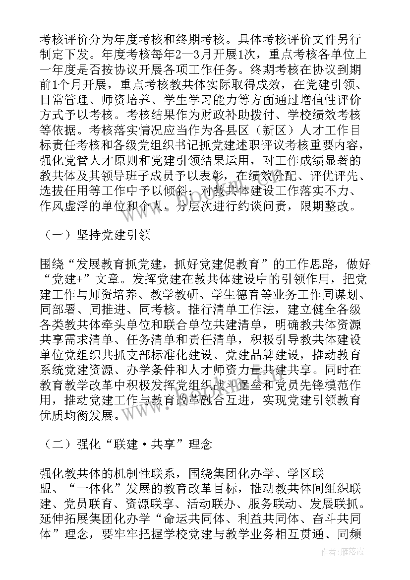 最新学校章程实施方案 学校共同体建设方案(大全7篇)