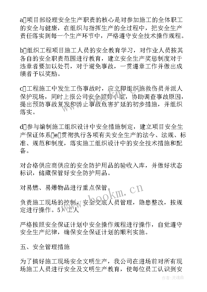 最新装修专项施工方案有哪些(大全5篇)