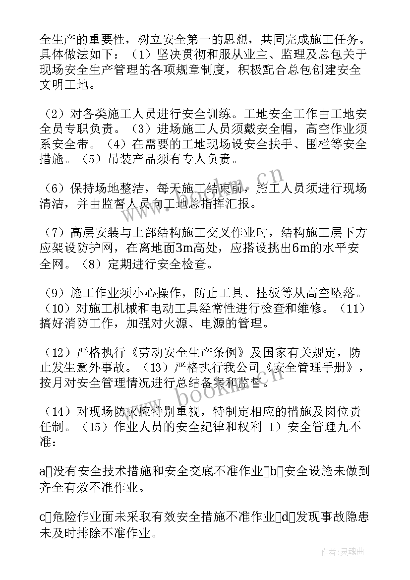 最新装修专项施工方案有哪些(大全5篇)