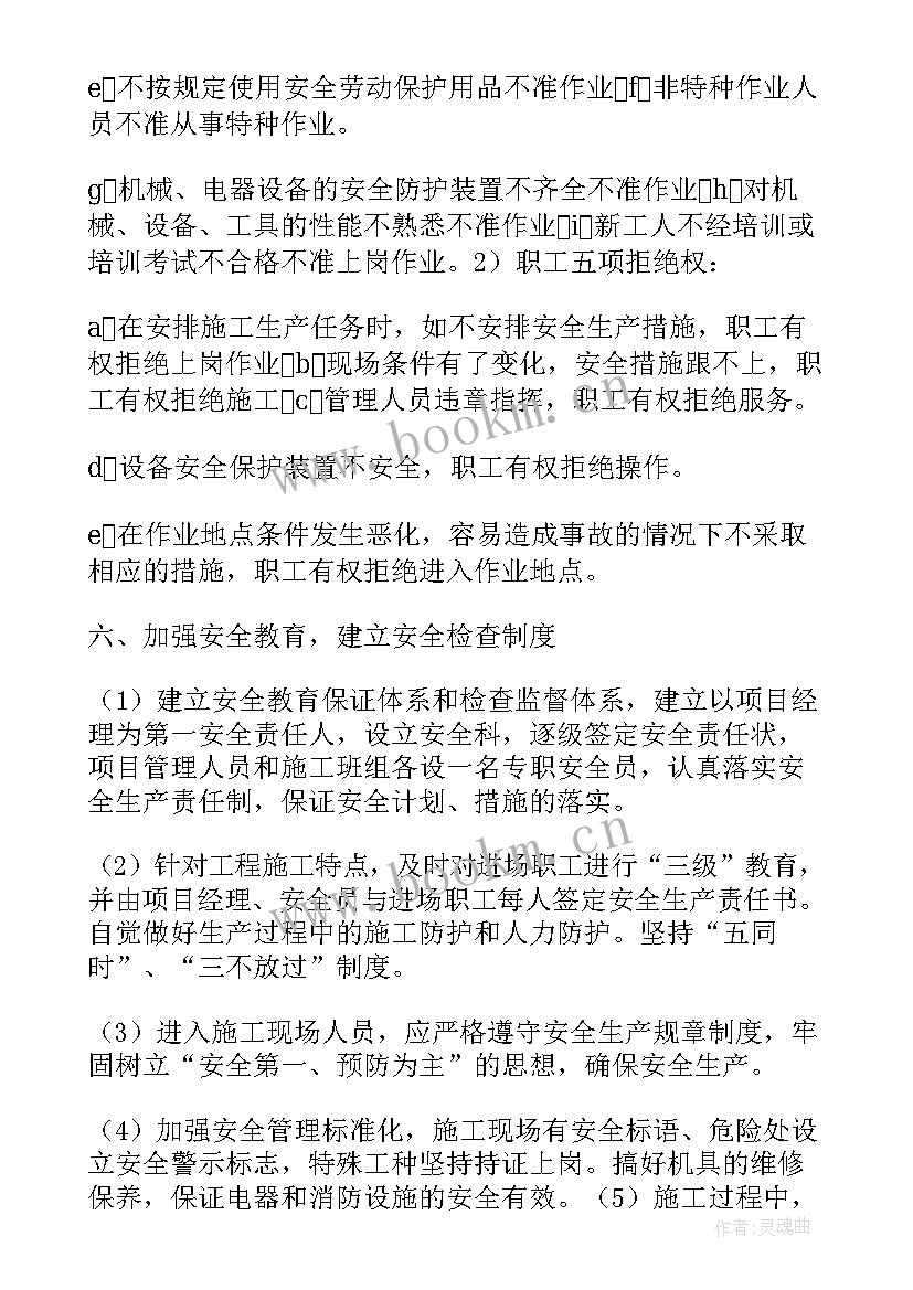 最新装修专项施工方案有哪些(大全5篇)