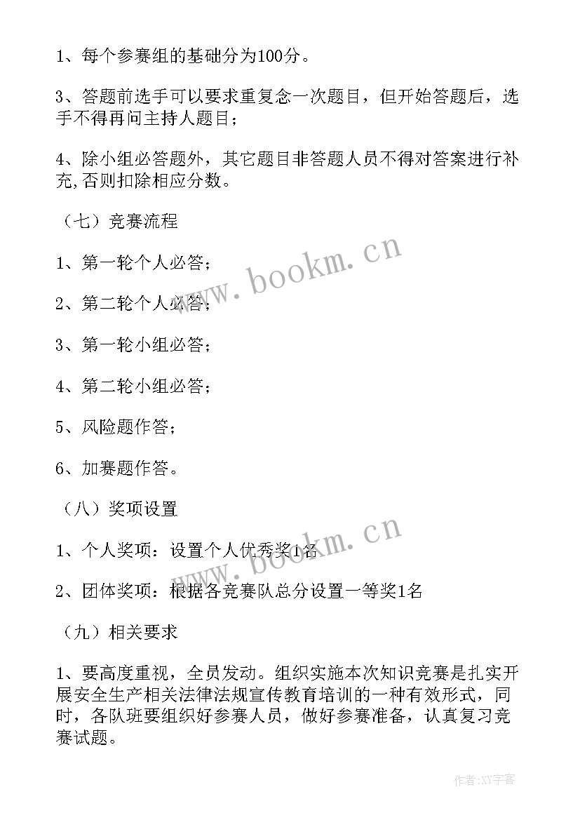 最新安全饮水工程实施方案 安全施工方案(大全6篇)